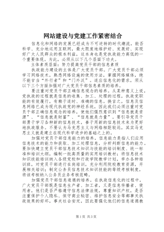 网站建设与党建工作紧密结合