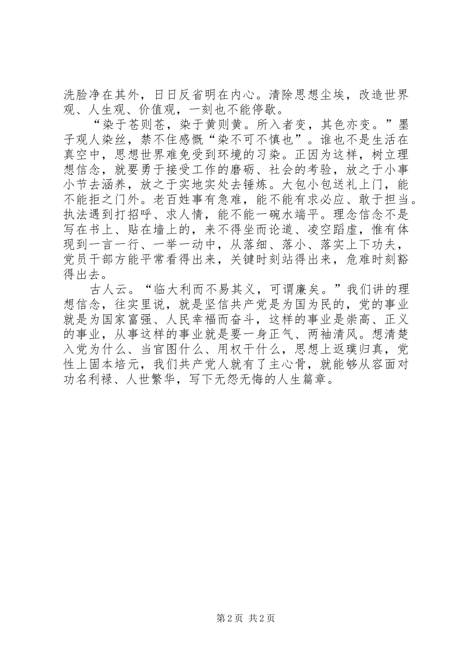 补好理想信念的精神钙质_第2页