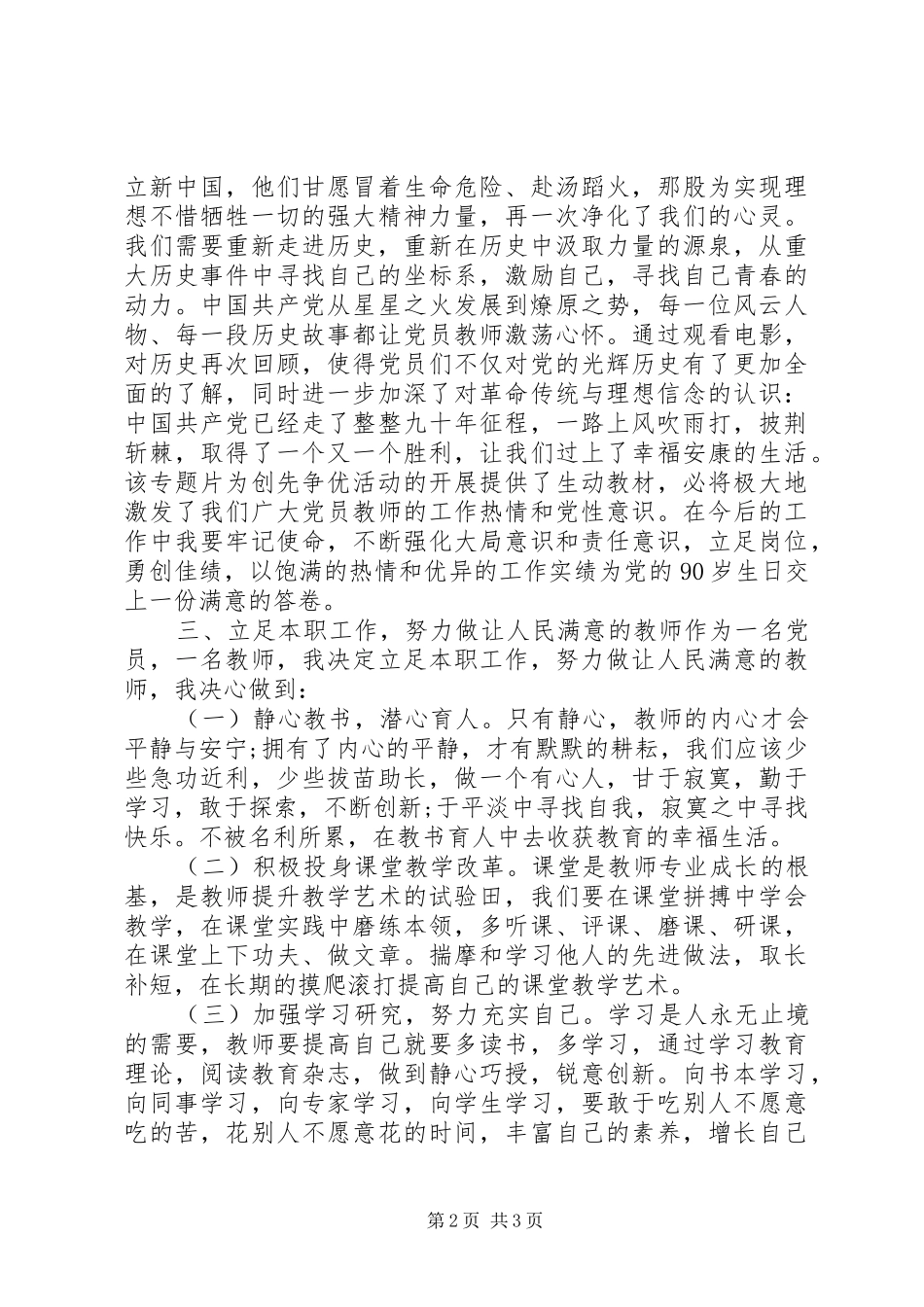 观猎猎红旗映般阳心得体会_第2页