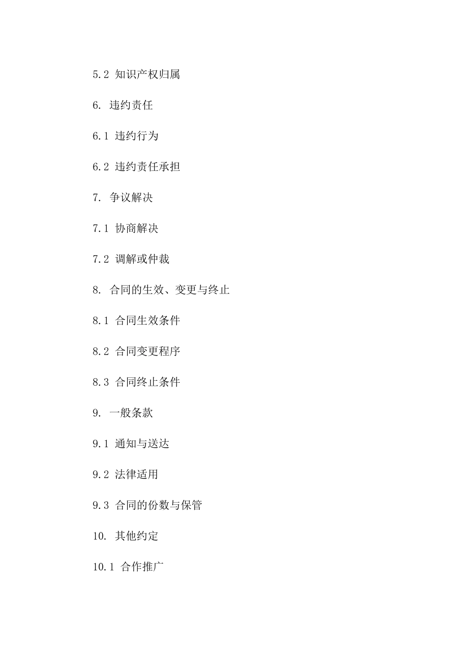 2024年专业理疗合作协议范例一_第3页