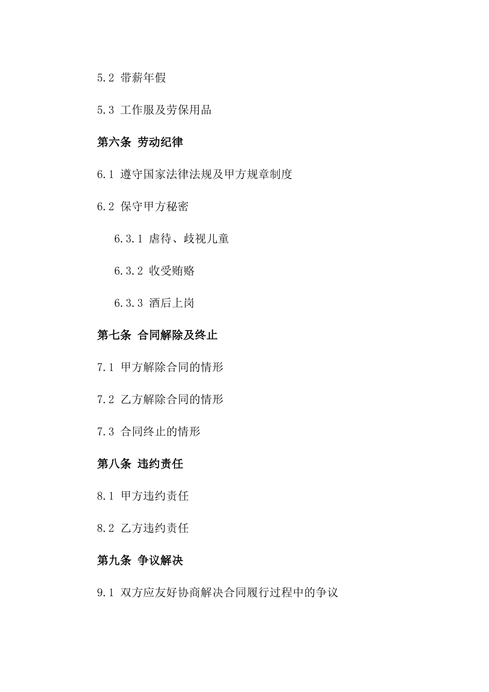 幼儿园2024年度安保人员劳动协议模板版_第3页
