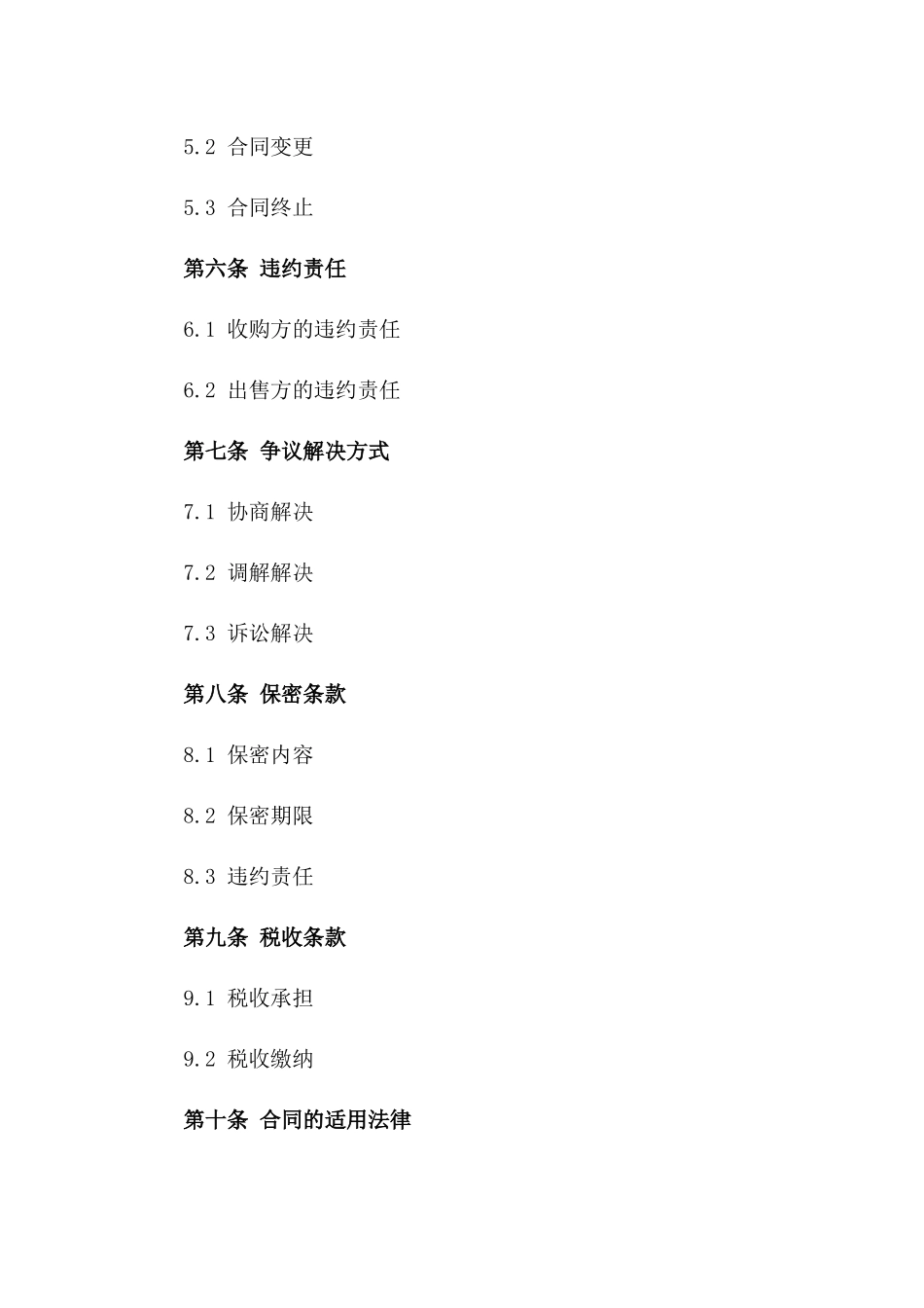 企业资产收购专项合同书一_第3页