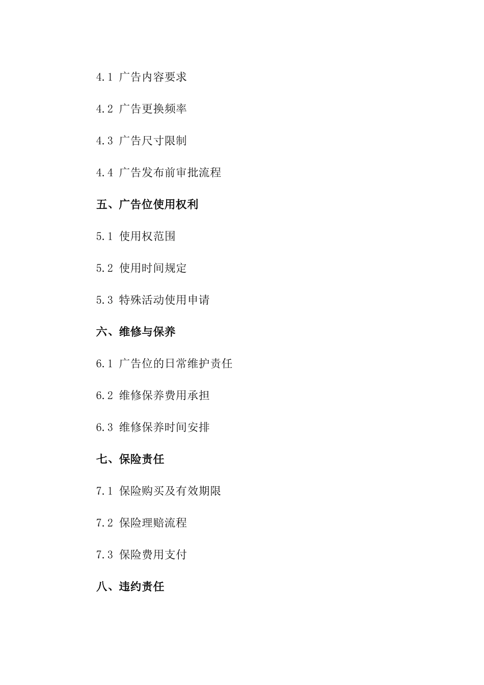 城市黄金广告位租赁合同：2024年版一_第3页