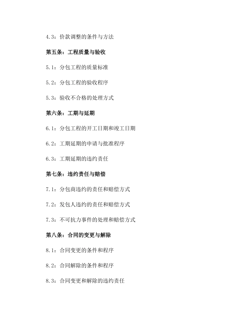 2024河北劳动服务分包协议范本一_第3页