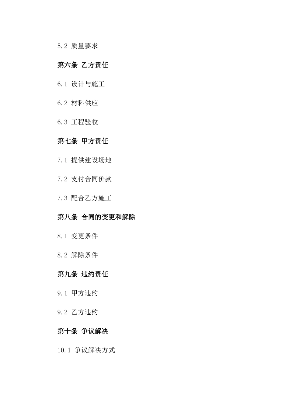 2024年度厂房建设协议范本版_第3页