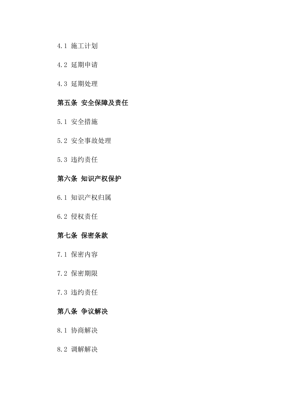 2024年度户外护栏施工协议版_第3页