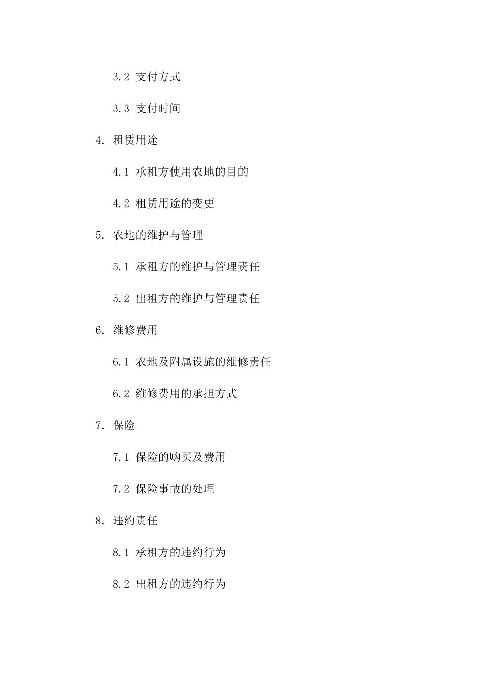 农地承租协议详细版样例一_第3页
