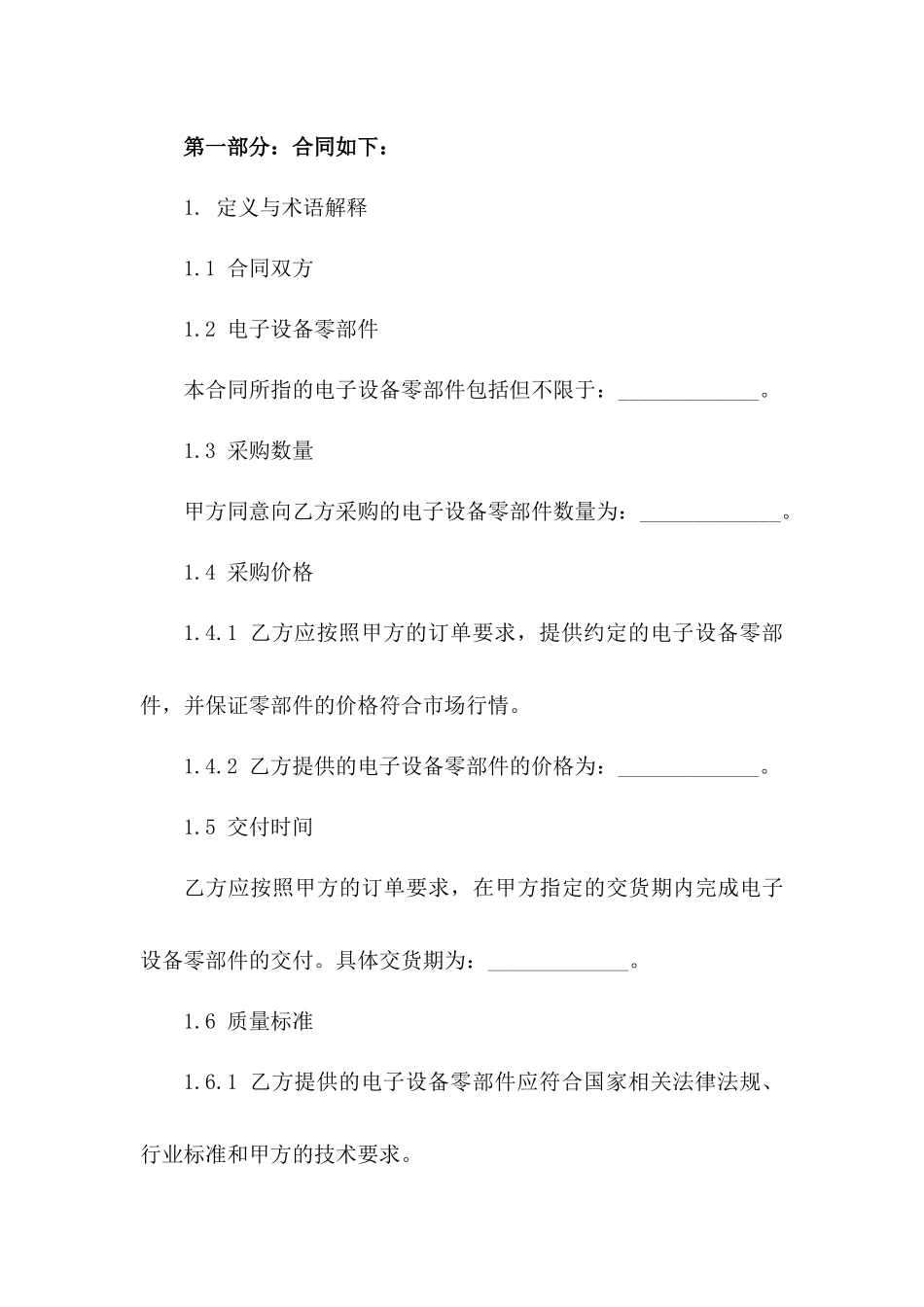 电子设备零部件采购通用协议2024版版_第3页