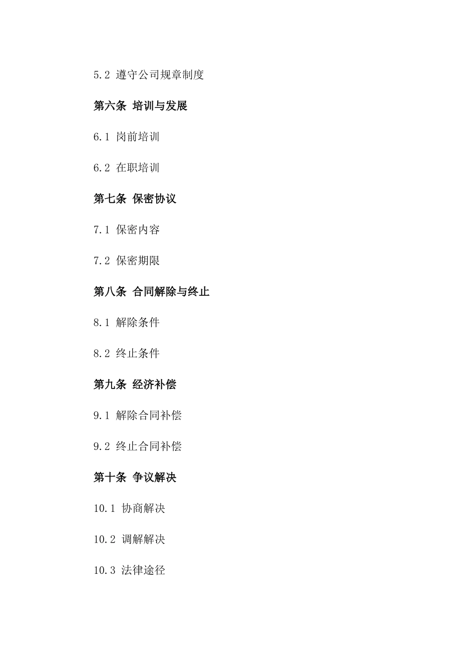 2024厨房主管岗位聘用协议样本版_第3页