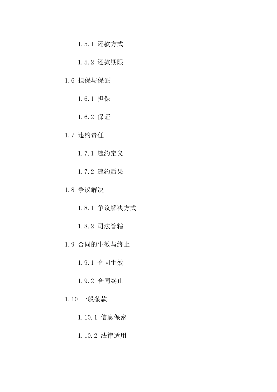 借款协议2024专业版无担保示例版_第3页