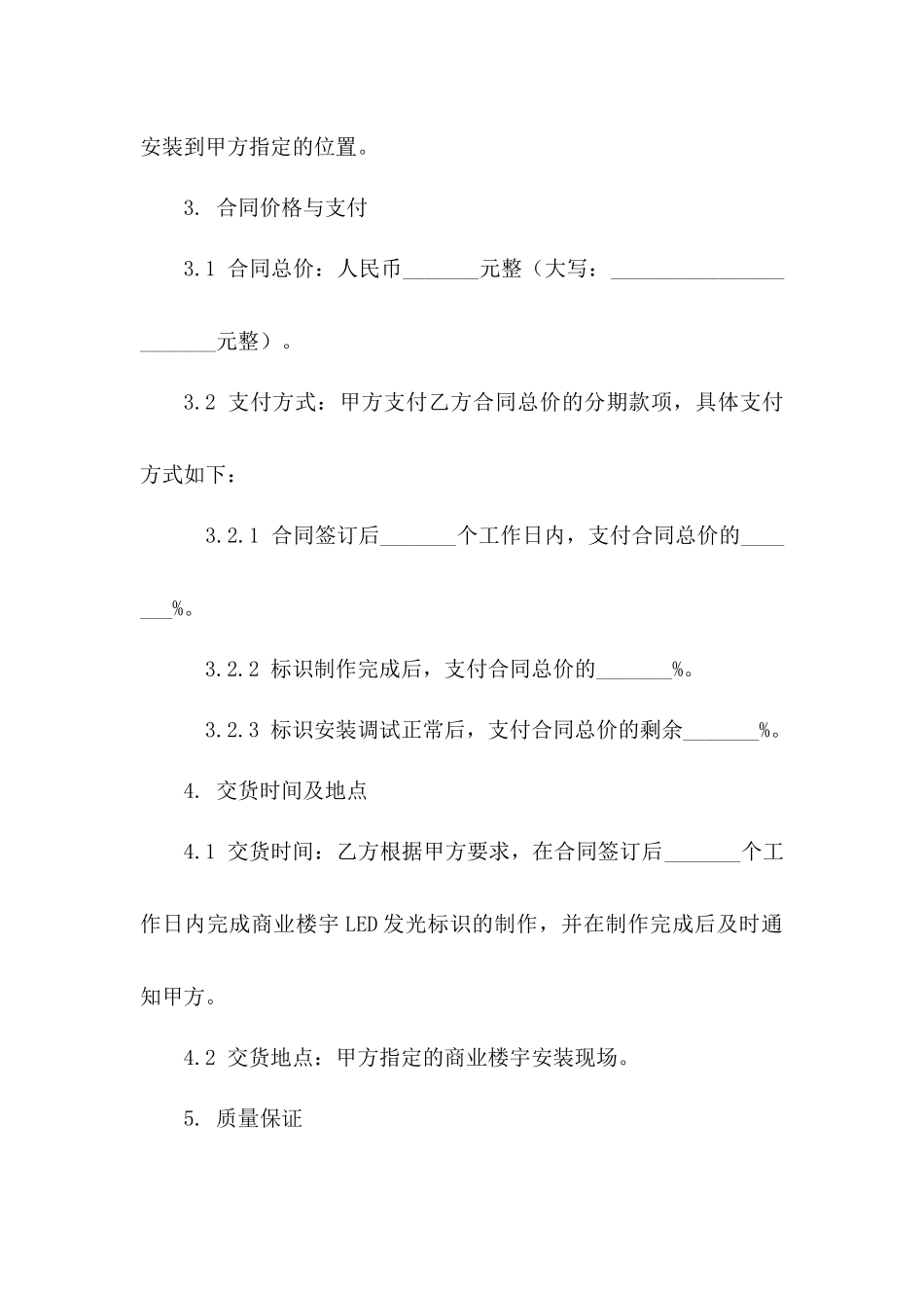 商业楼宇LED发光标识制作安装协议（2024）_第2页