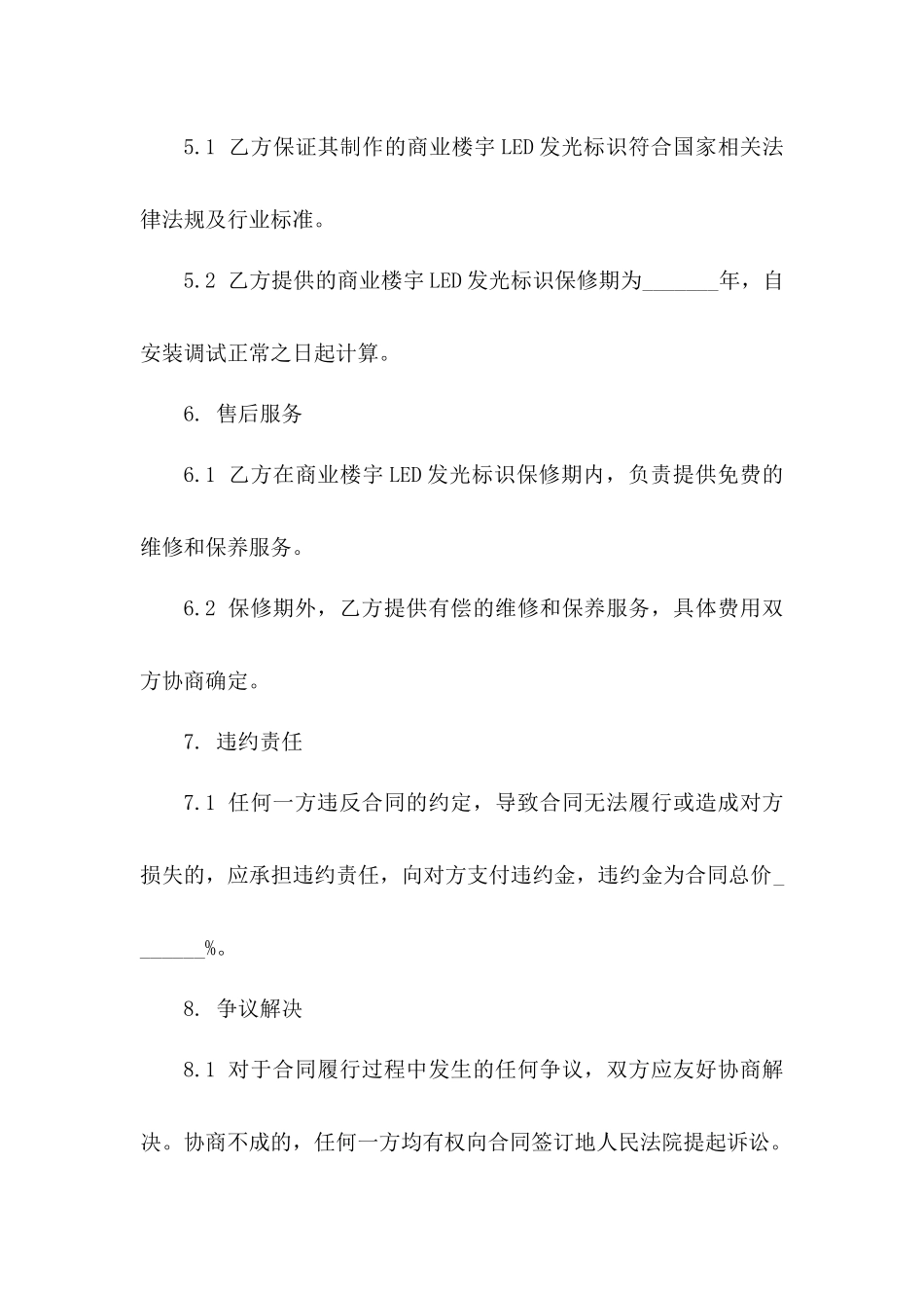 商业楼宇LED发光标识制作安装协议（2024）_第3页