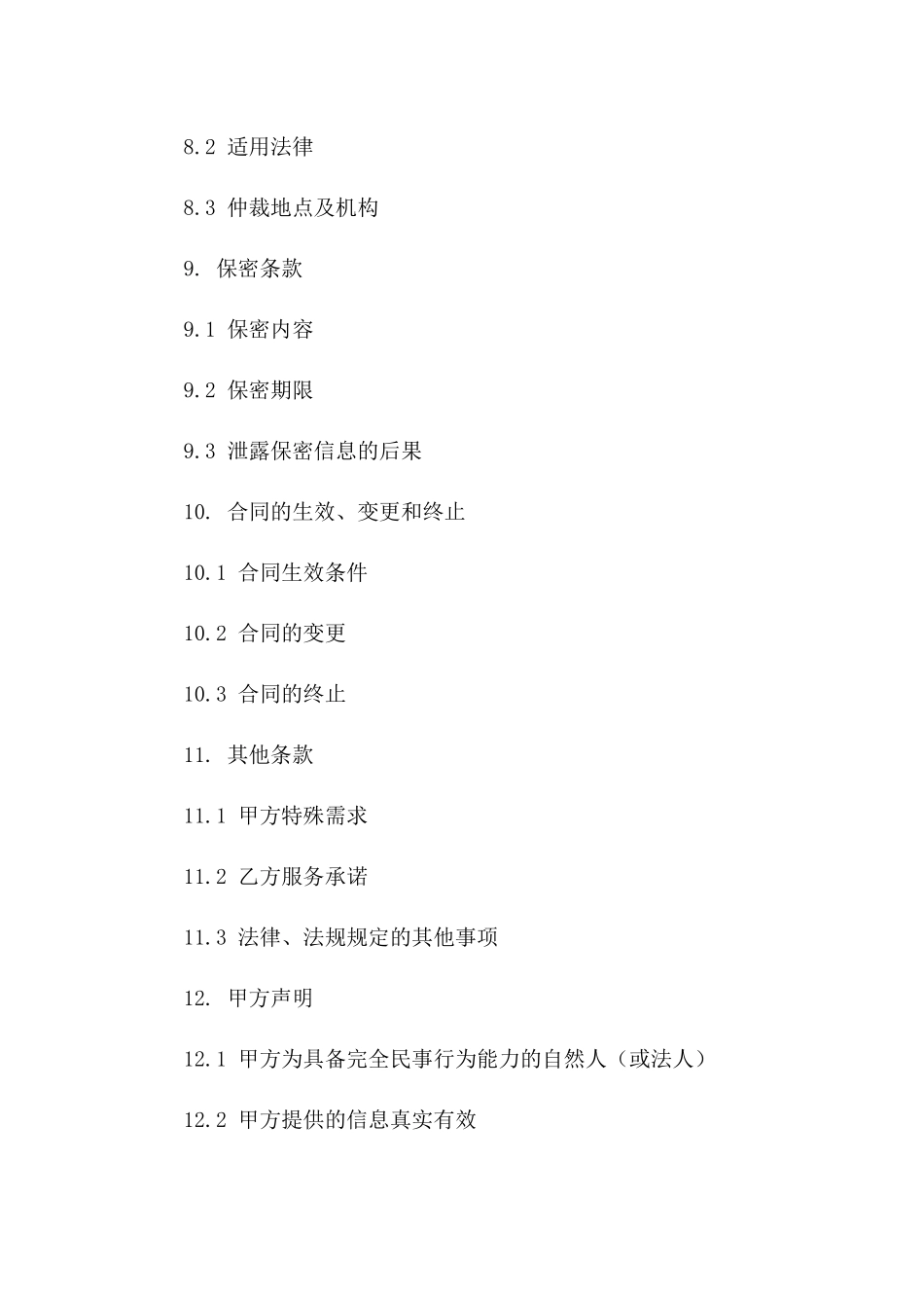 个性化宾馆住宿合同范本(2024)_第3页