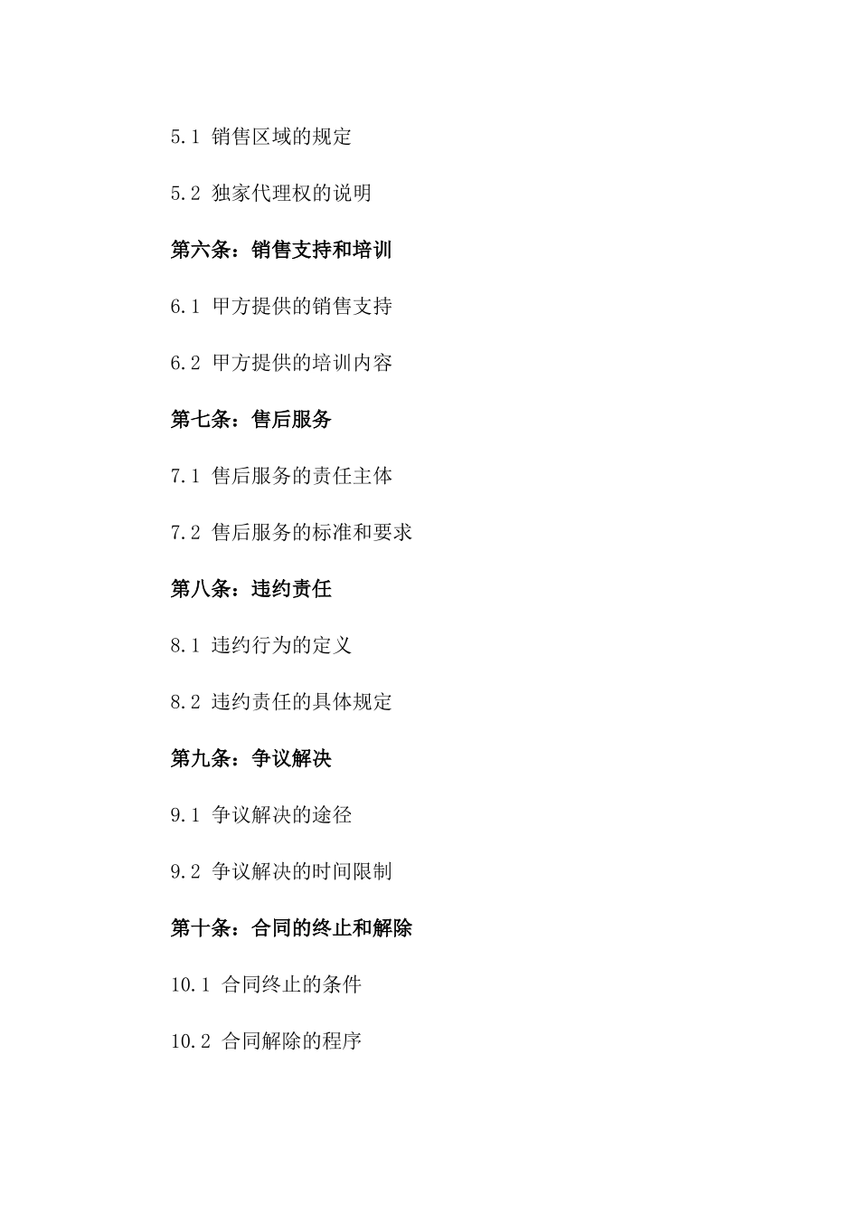 年度销售外包合同：2024专项产品代销合同一_第3页