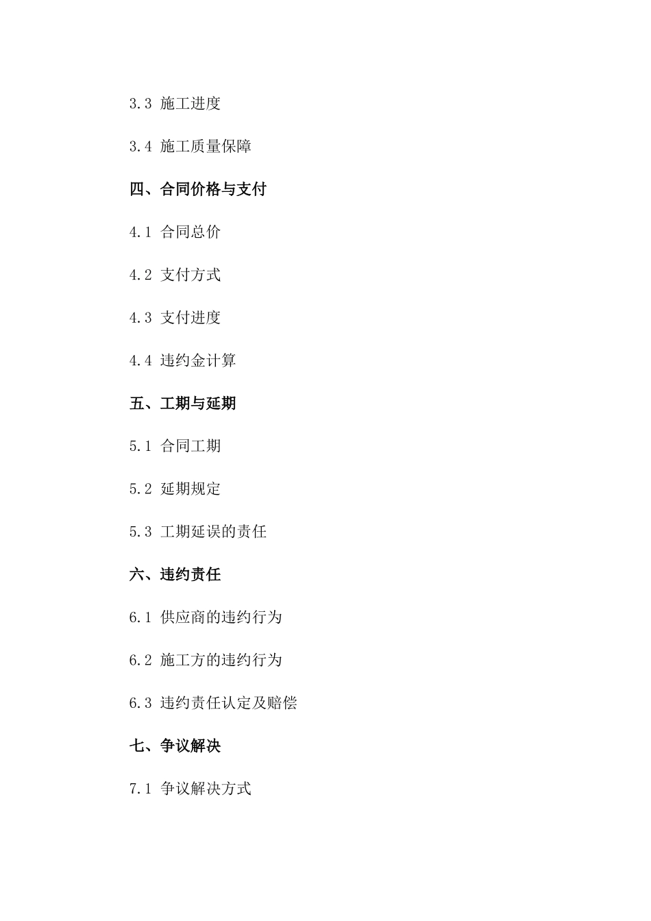 沥青路面施工材料购销协作合同(2024年版)一_第3页