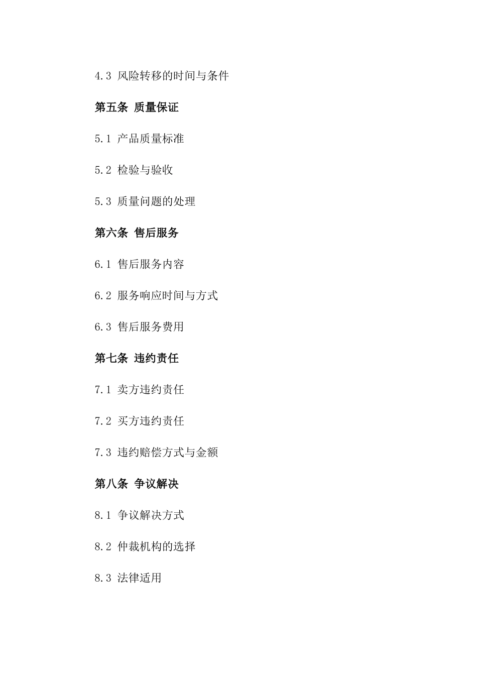 2024年标准购销协议担保格式精选一_第3页