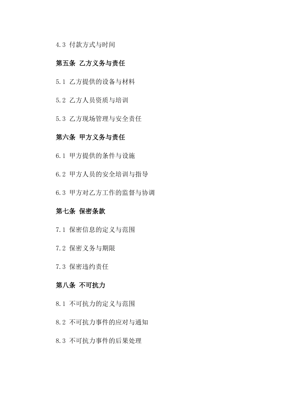 建筑项目2024钢筋焊接加工服务协议一_第3页