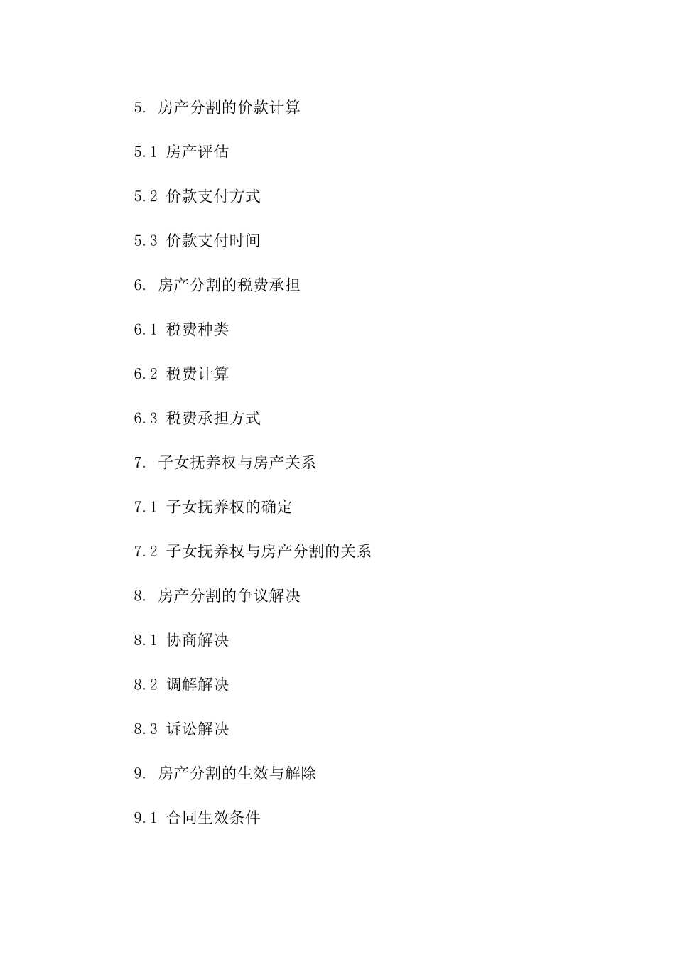 2024年民政局离婚房产分割合同规范样本一_第3页