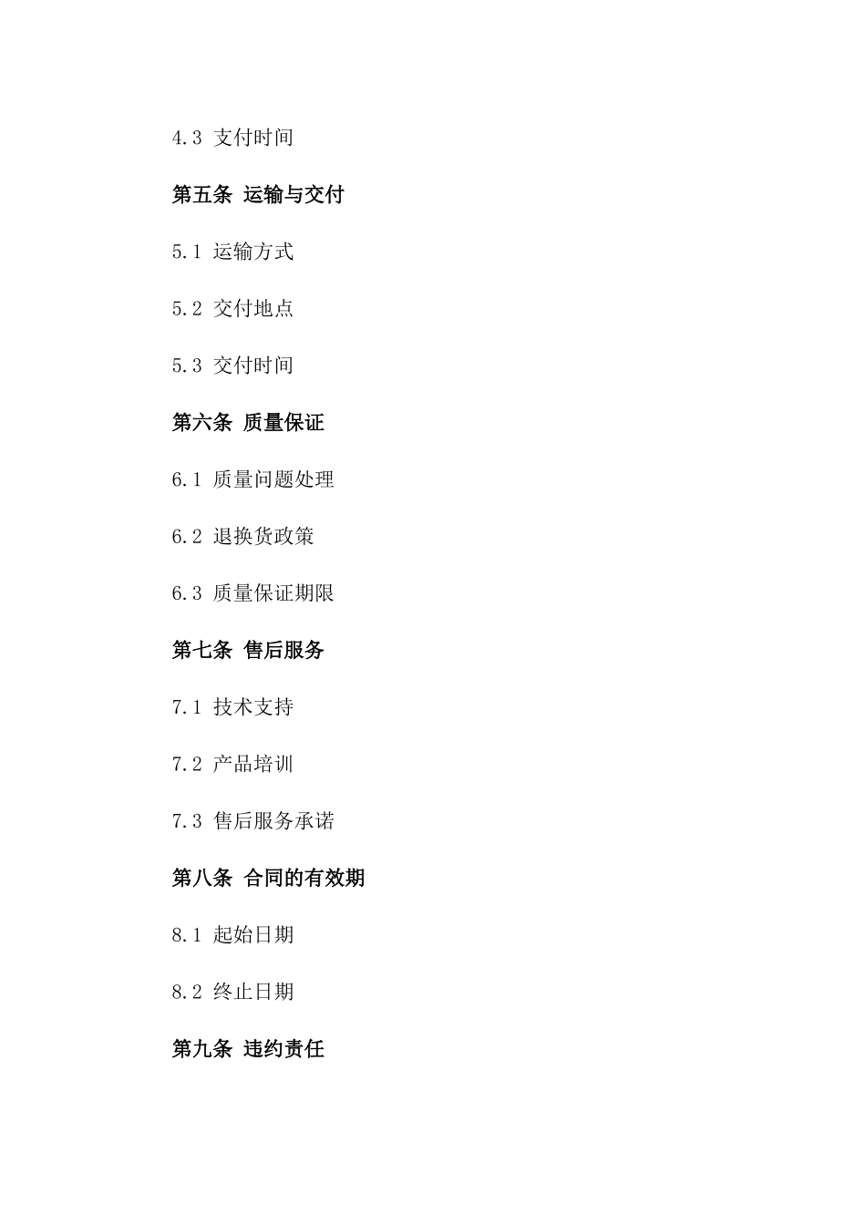 不锈钢材料2024年度供应协议一_第3页