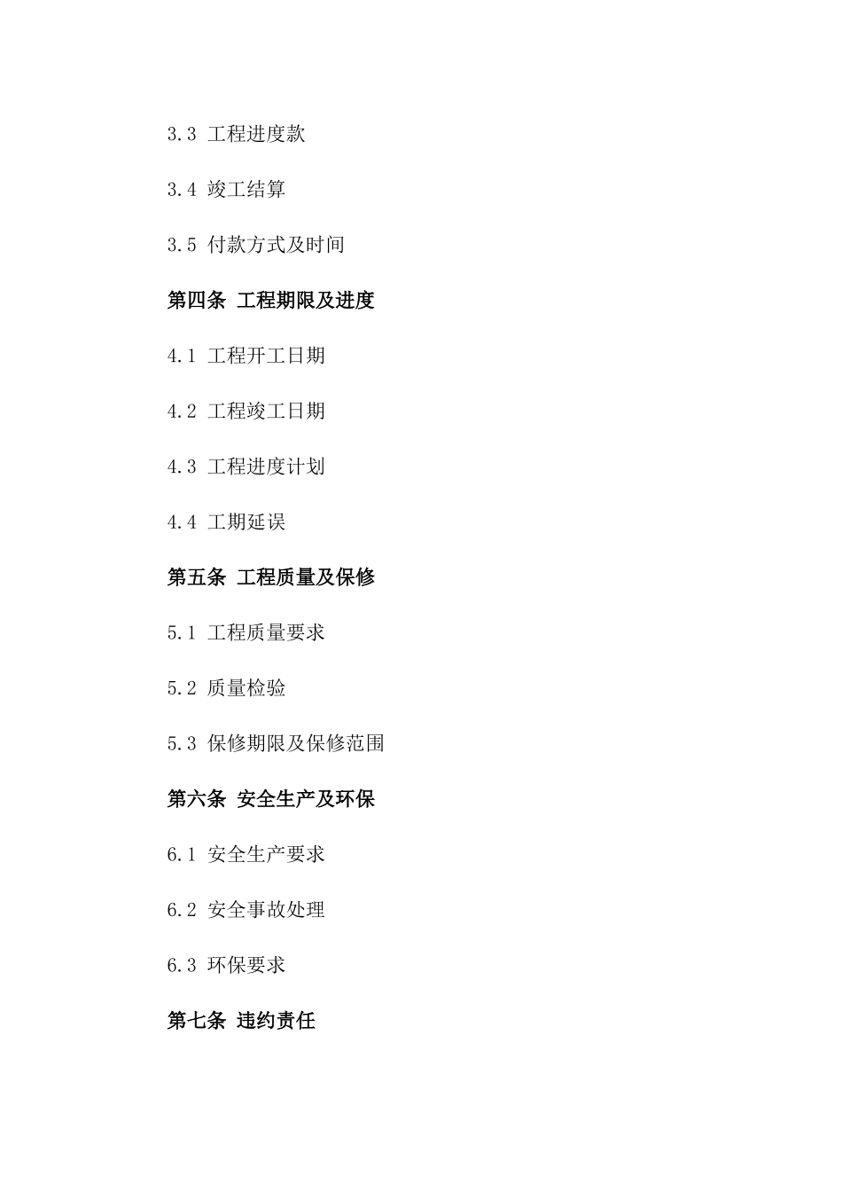 建筑基础工程承包协议范本一_第3页