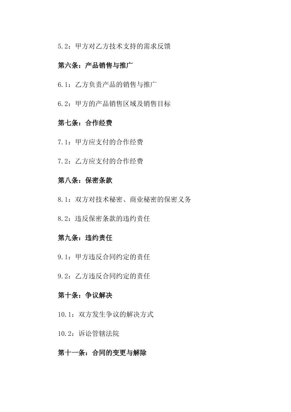 2024年畜牧养殖合作伙伴合同书范例一_第3页