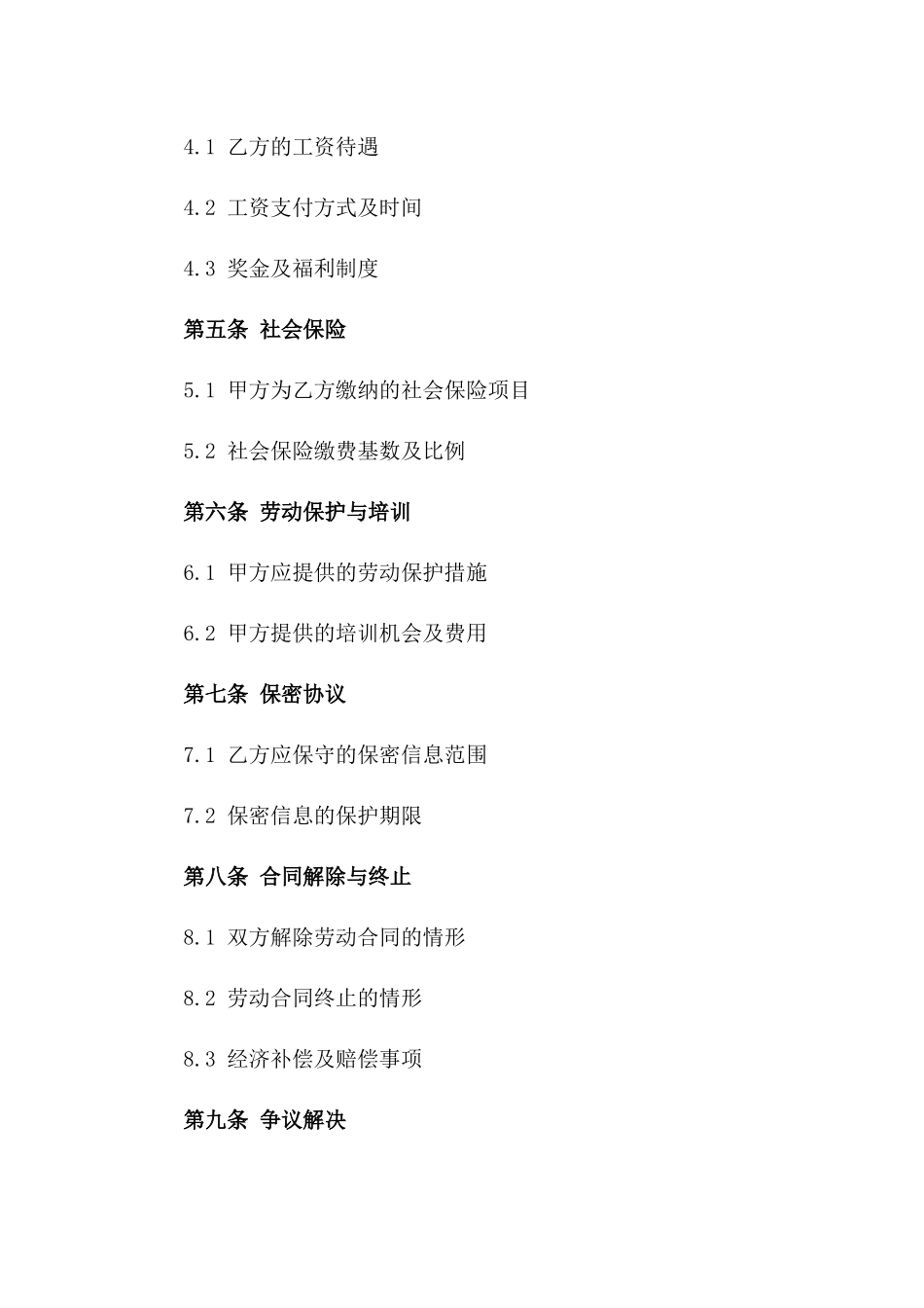 培训学校专职教师劳动协议样本一_第3页