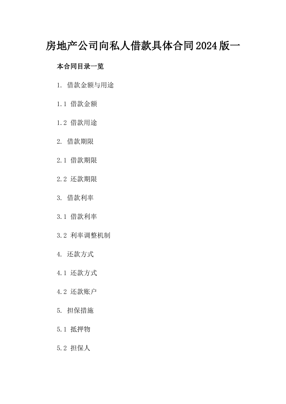 房地产公司向私人借款具体合同2024版一_第2页