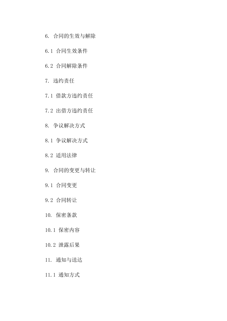 房地产公司向私人借款具体合同2024版一_第3页