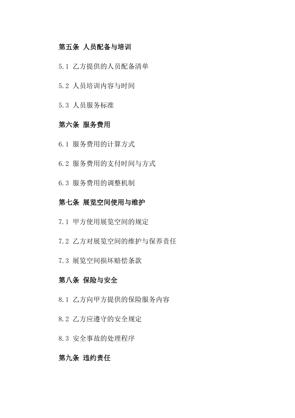 展览空间设计与搭建服务协议2024版一_第3页