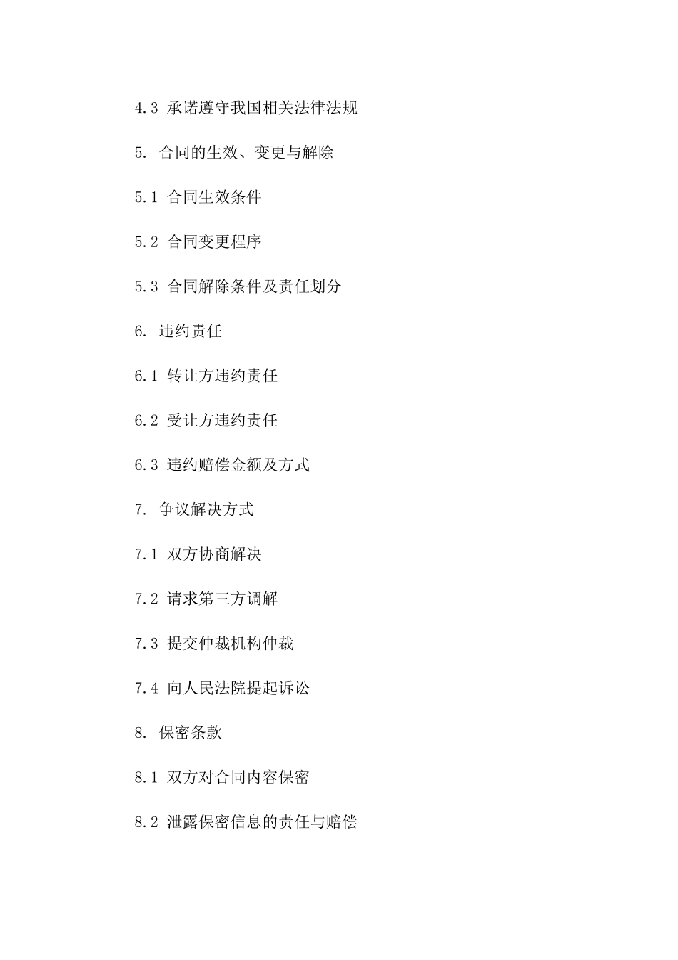 店铺买卖协议标准范文一_第3页