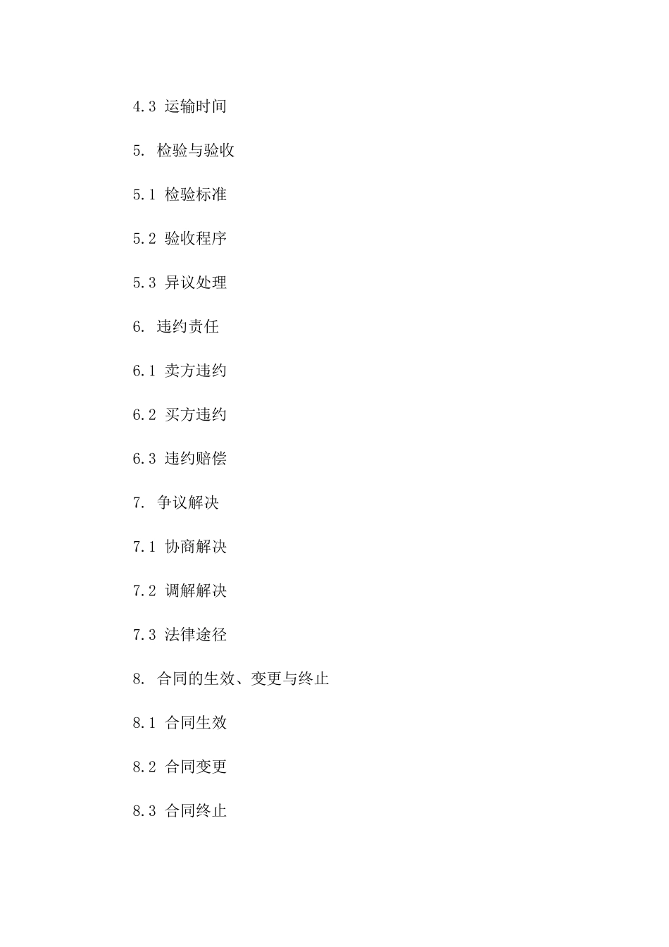 2024年石粉买卖协议标准范本版_第3页