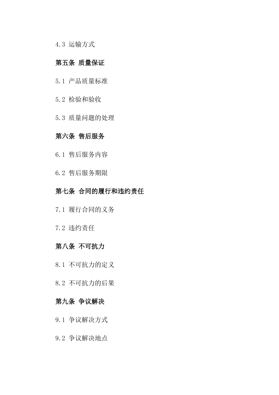 2024年化工产品购销协议模板版_第3页