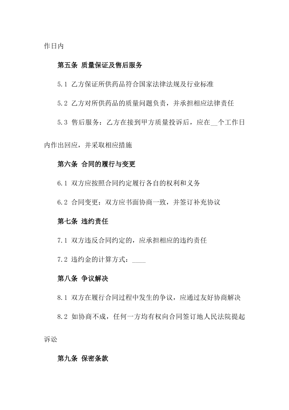 医疗机构常年药品采购合同书一_第3页