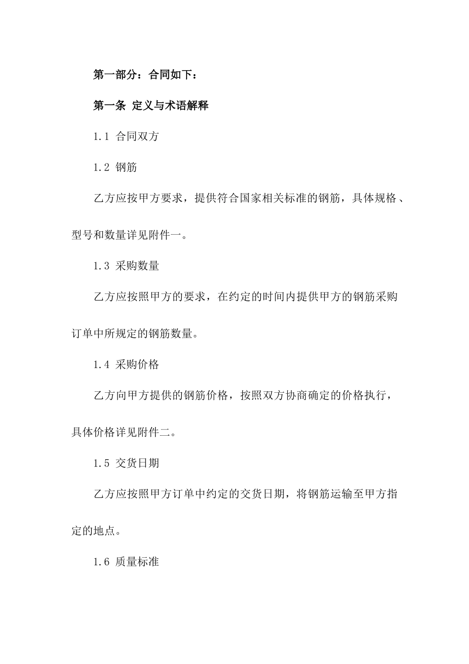 2024年钢筋采购专项协议范本一_第3页