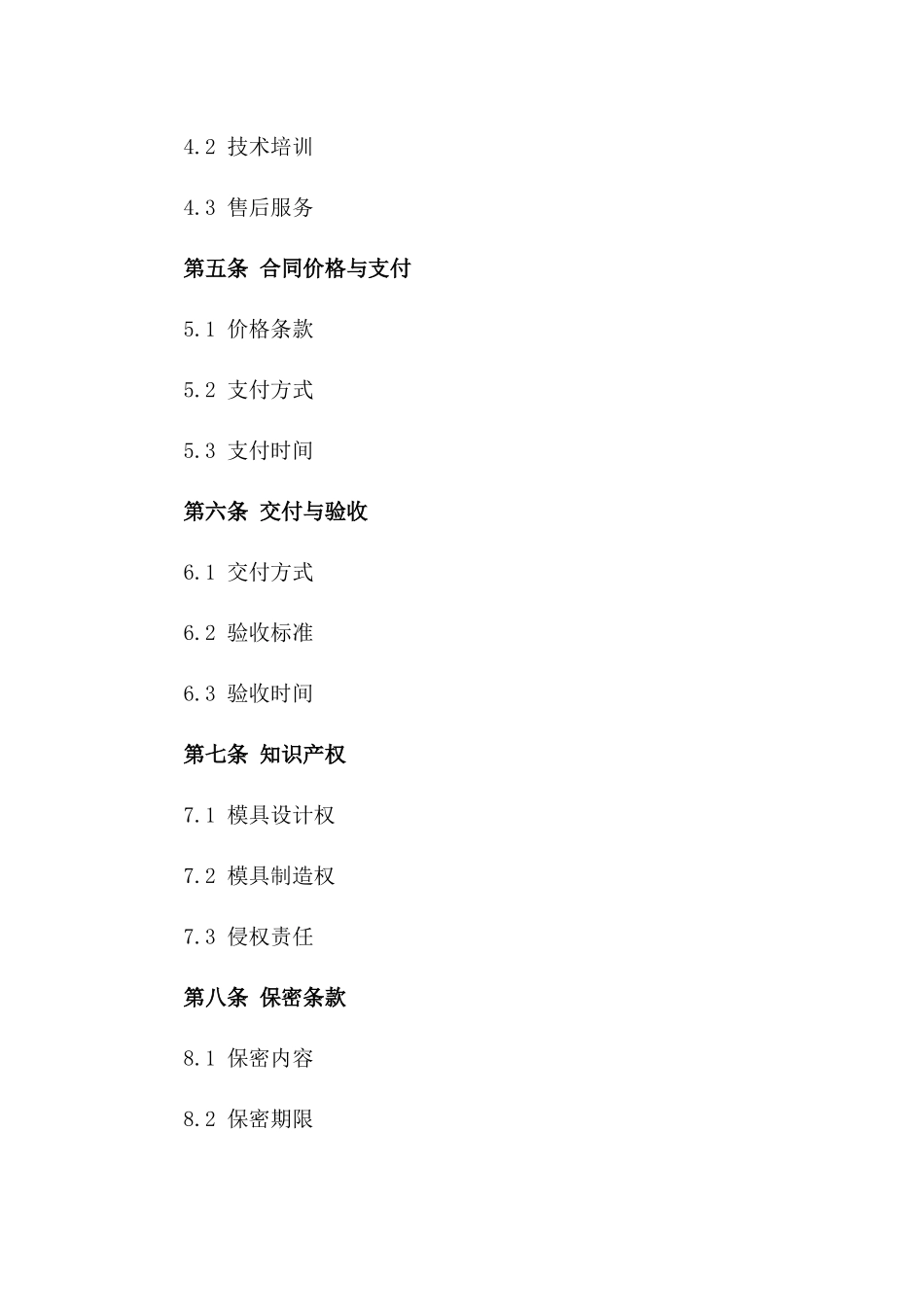 2024年模具设计制造协议范本汇编一_第3页