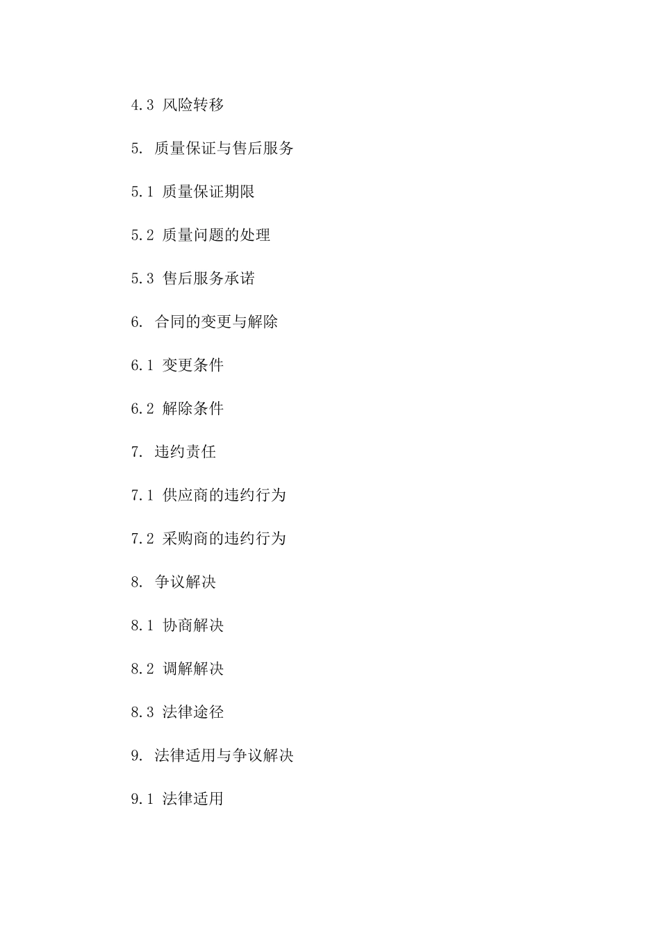 副食品采购通用协议范本2024版一_第3页