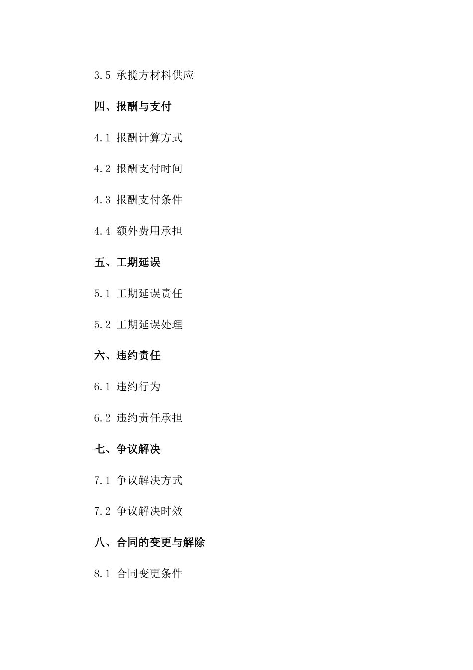 专业瓦工承揽协议2024年度版一_第3页