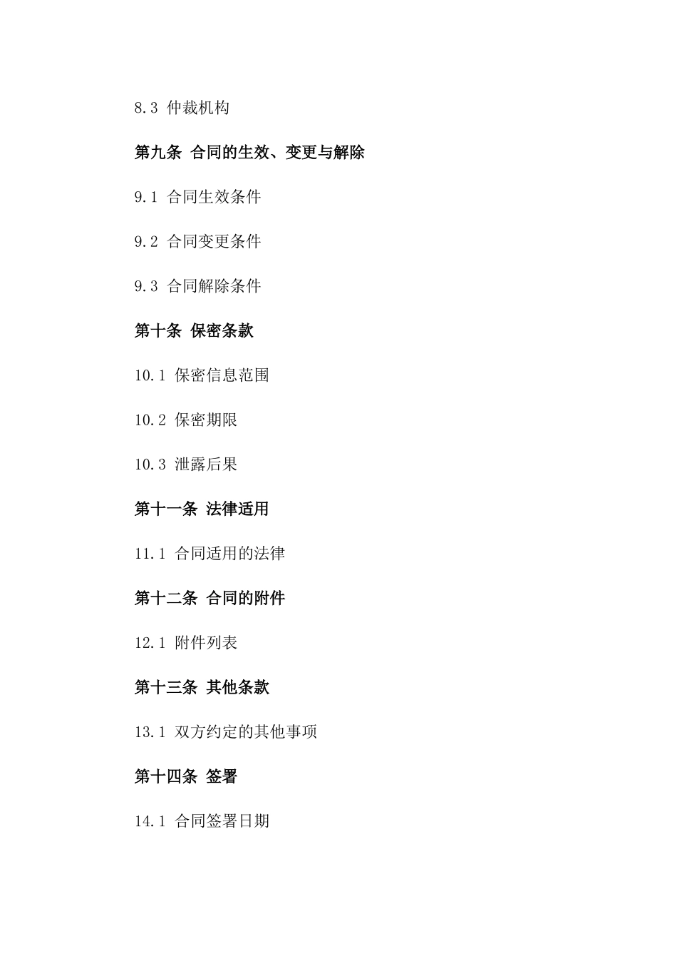 年度肉牛供应销售协议样例_第3页