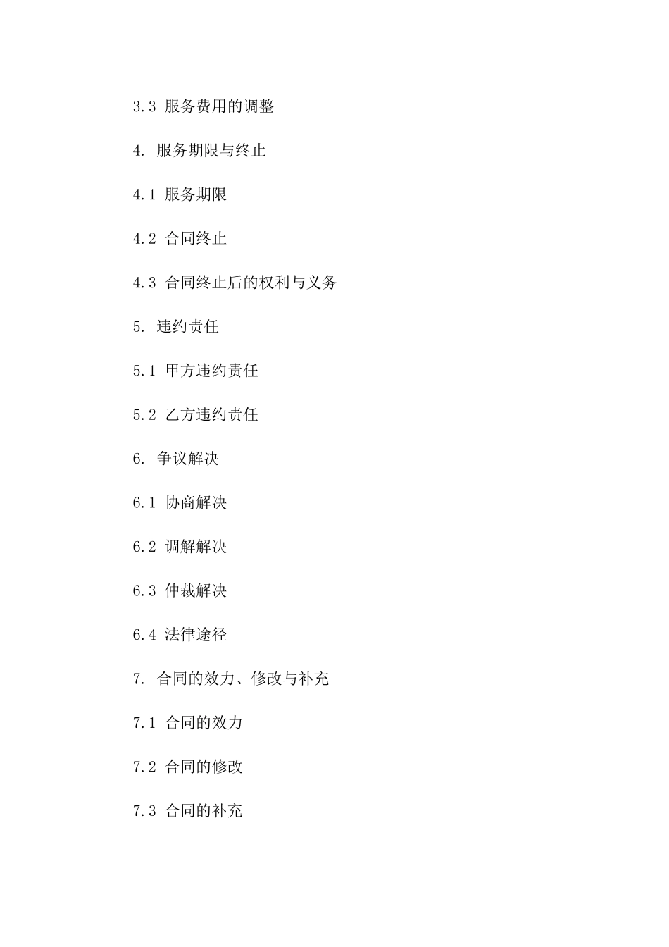 劳务中介服务合同（专业版）一_第3页