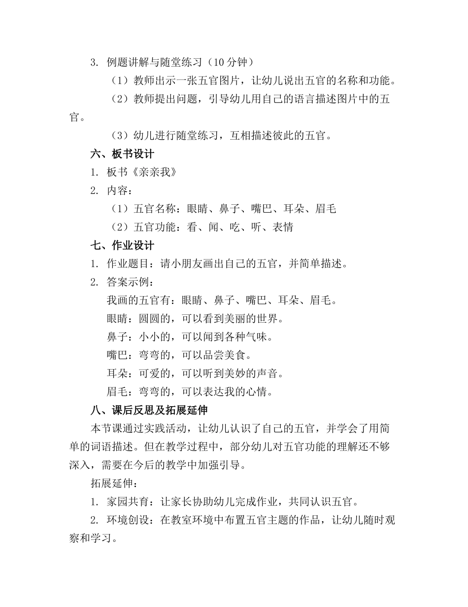 幼儿园小班教案《亲亲我》含反思_第2页