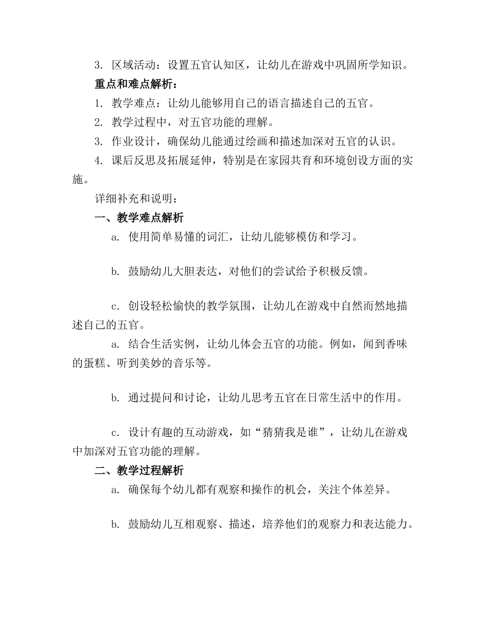 幼儿园小班教案《亲亲我》含反思_第3页