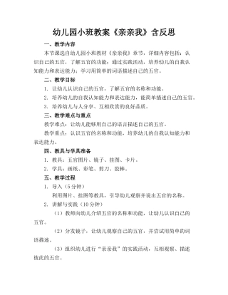 幼儿园小班教案《亲亲我》含反思