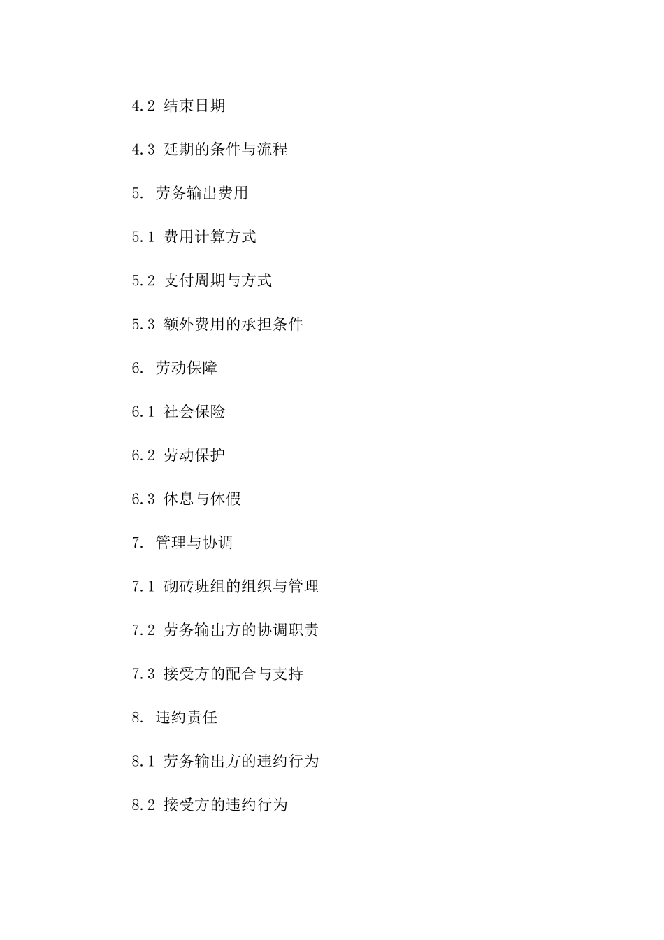 专项砌砖班组2024年劳务输出协议一_第3页