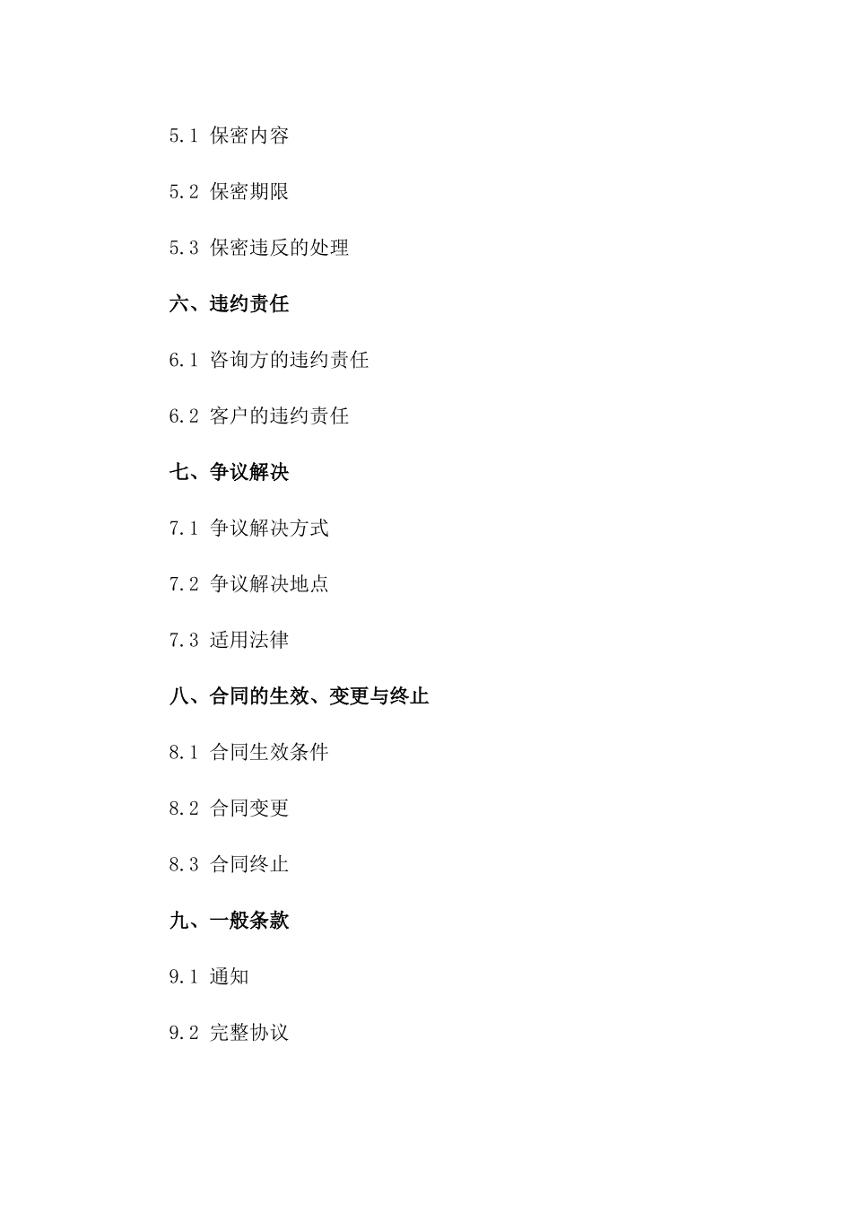 专属咨询服务协议模板（2024年修订）一_第3页