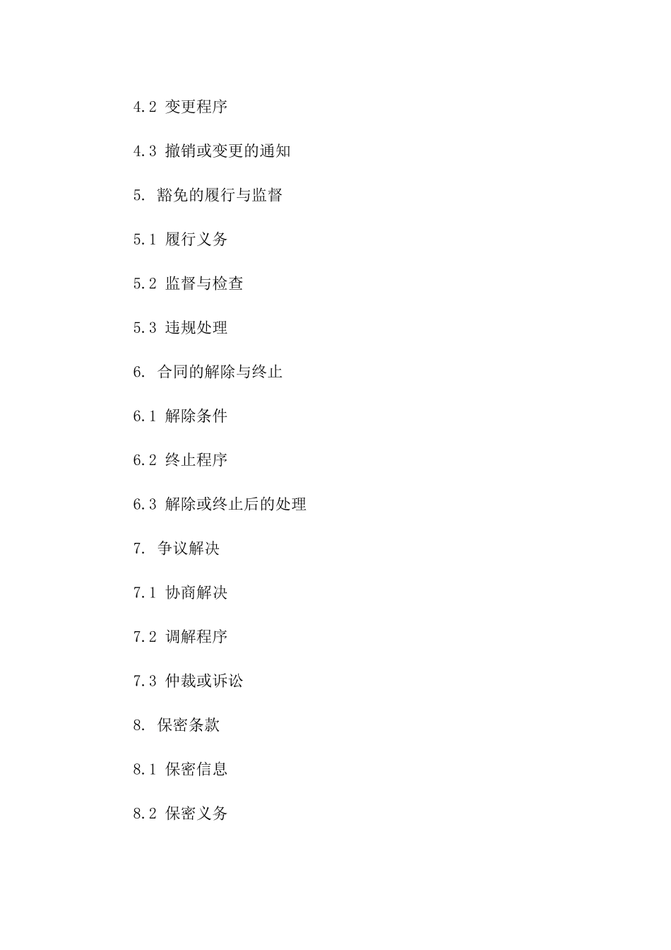 电力基础设施建设项目安全责任豁免协议版_第3页