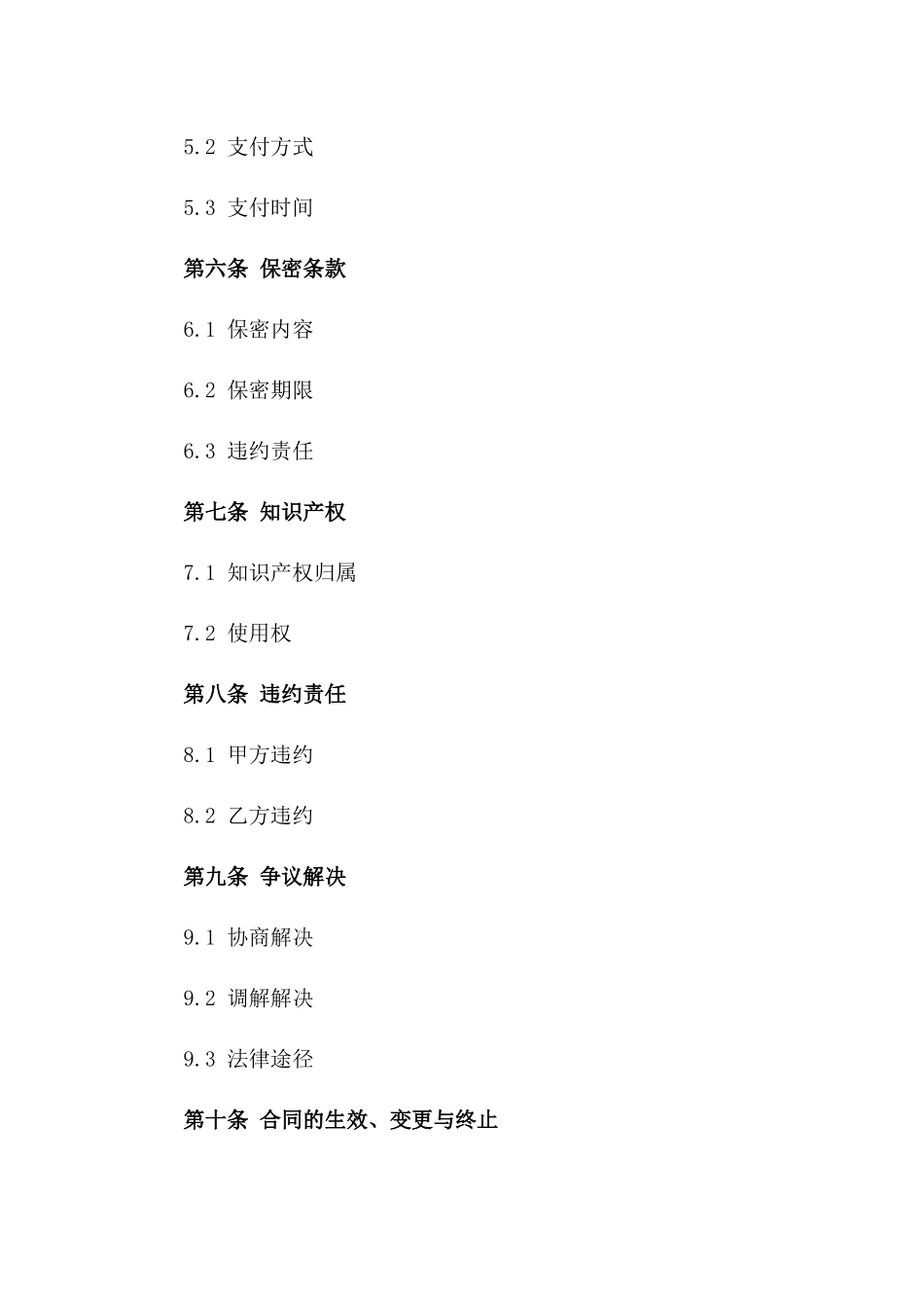 2024年度标准化管理咨询协议样本一_第3页