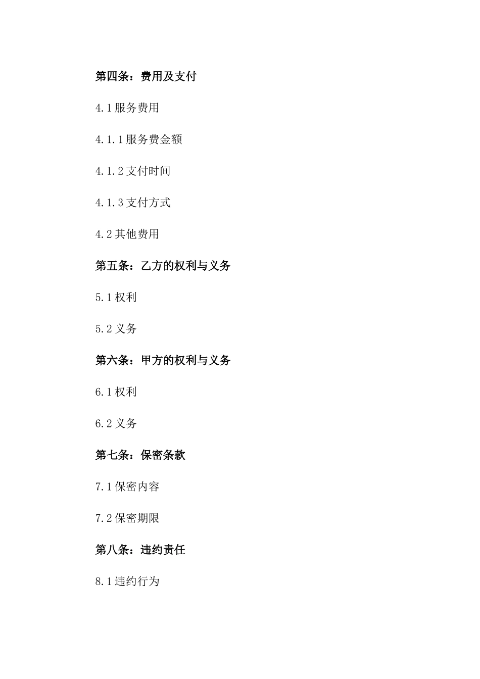 2024年最新居间经纪服务协议模板一_第3页