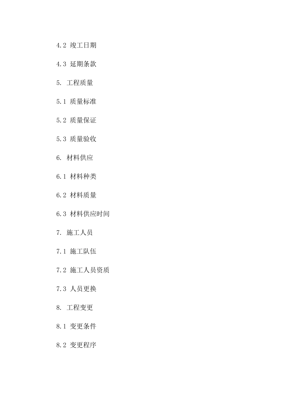商业空间装潢工程承揽协议模板版_第3页