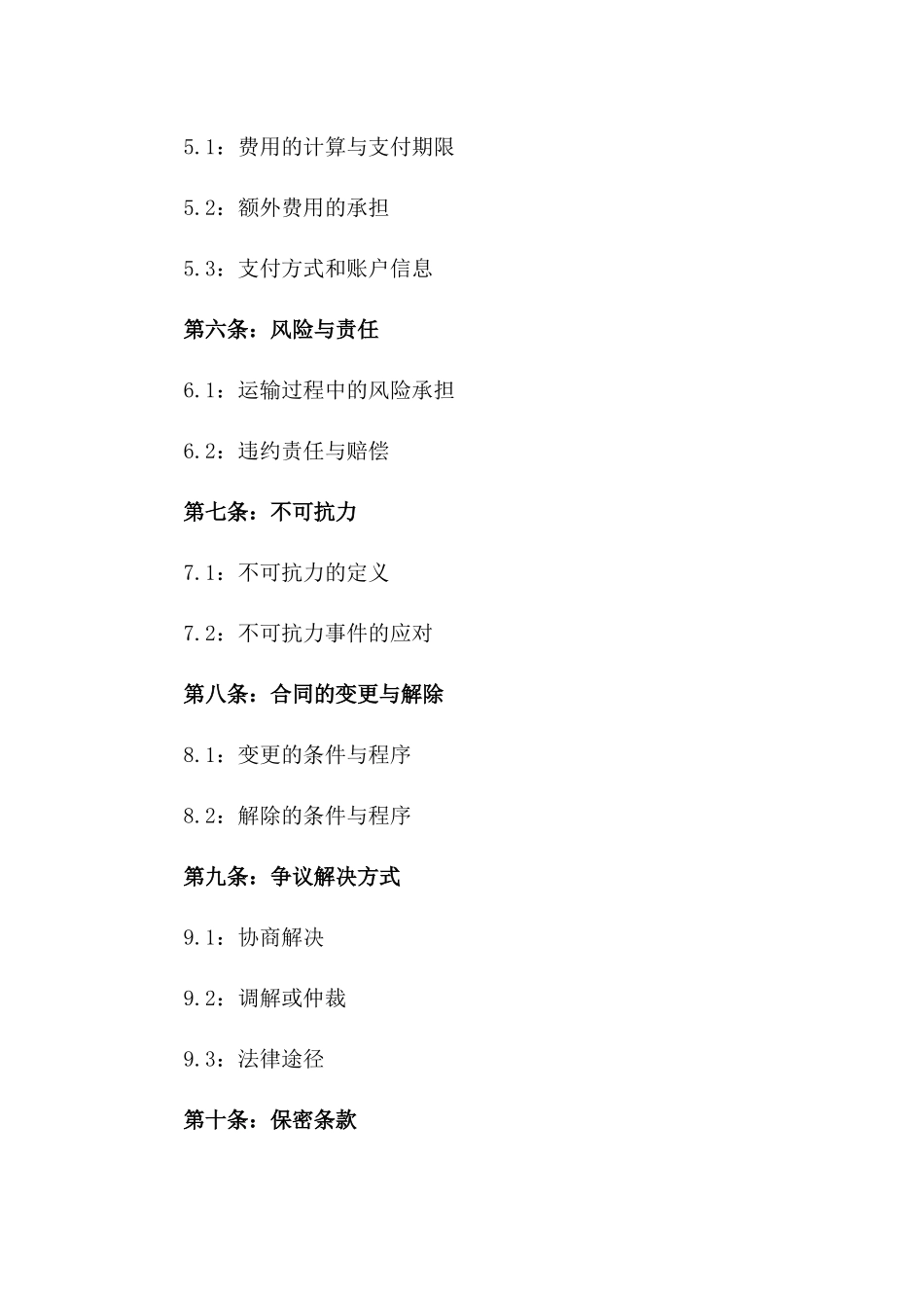 企业2024年急迫运输需求协议样本一_第3页