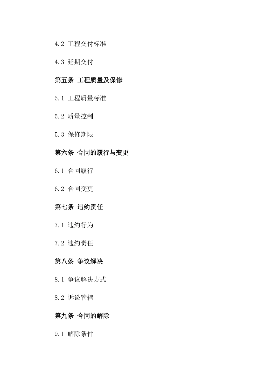 2024版企业办公大楼装潢工程承揽协议版_第3页